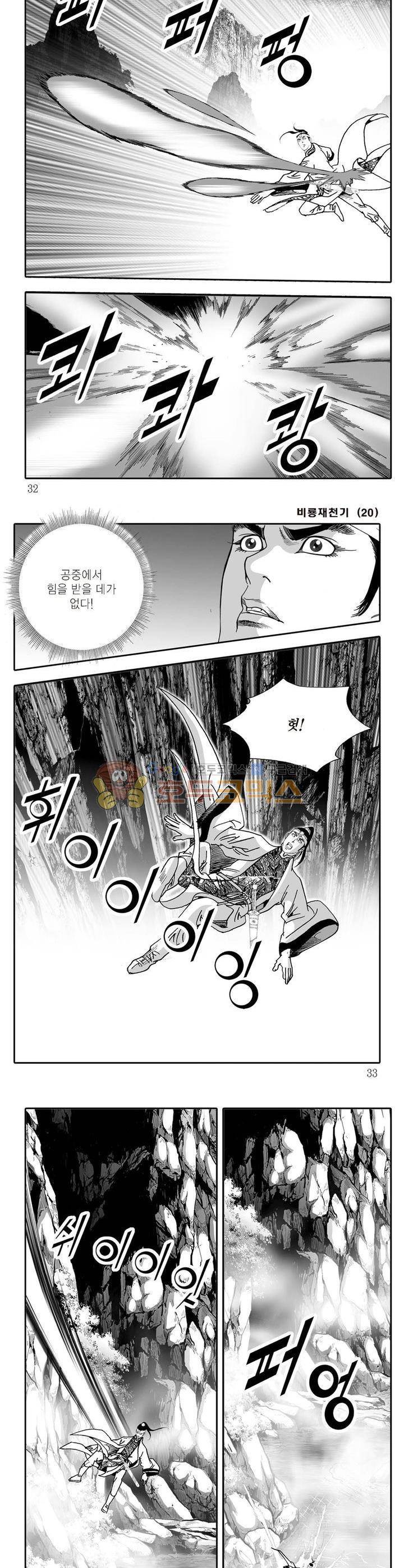비룡재천기 20권 10