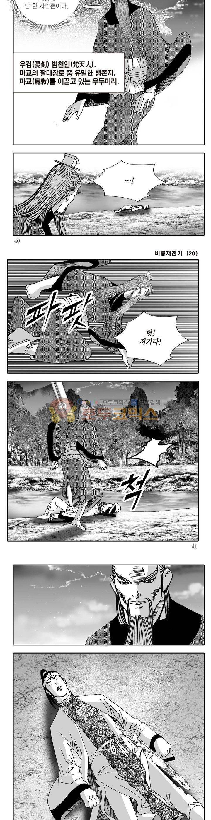 비룡재천기 20권 13