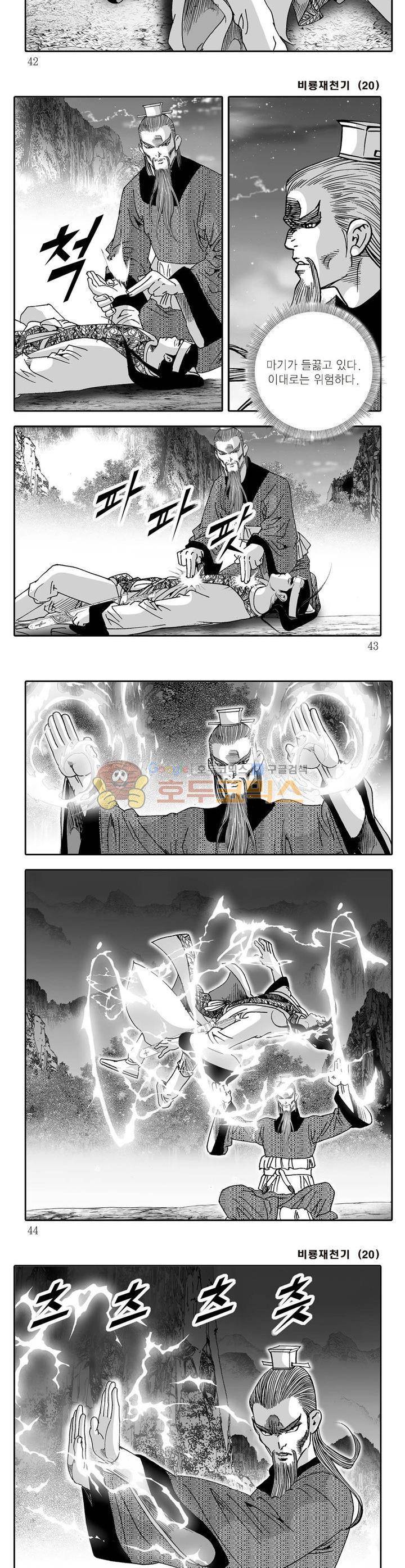 비룡재천기 20권 14