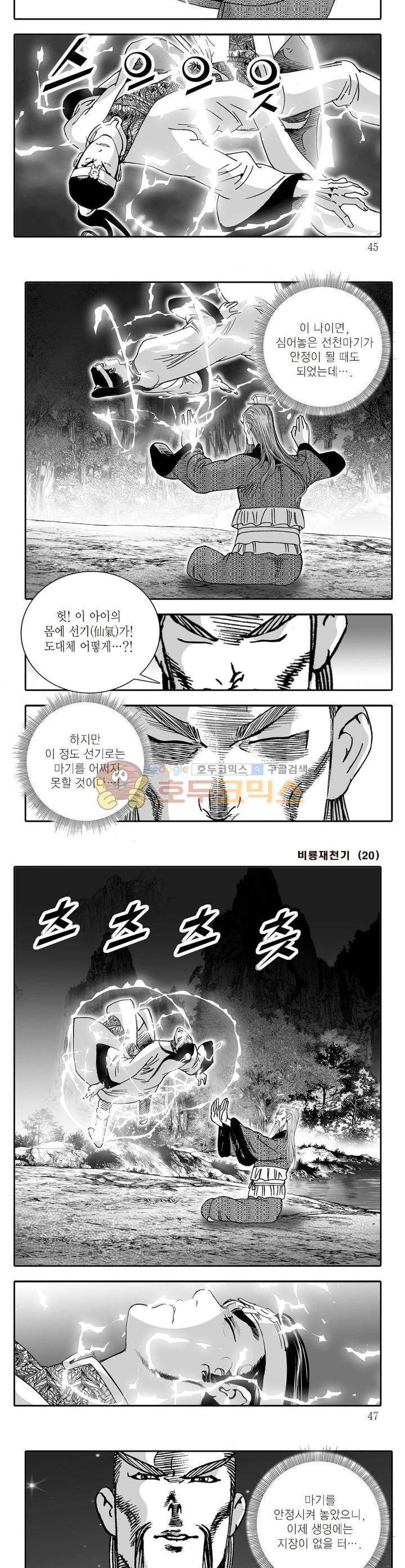 비룡재천기 20권 15