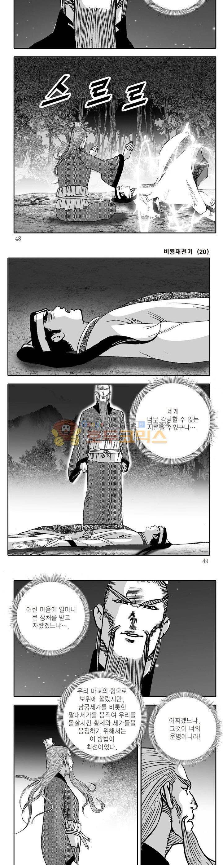 비룡재천기 20권 16