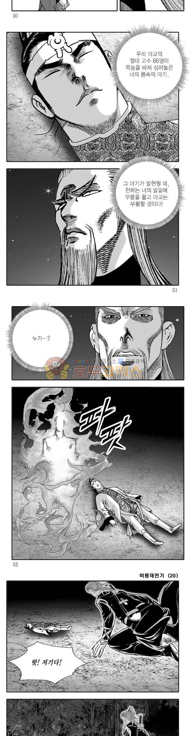 비룡재천기 20권 17