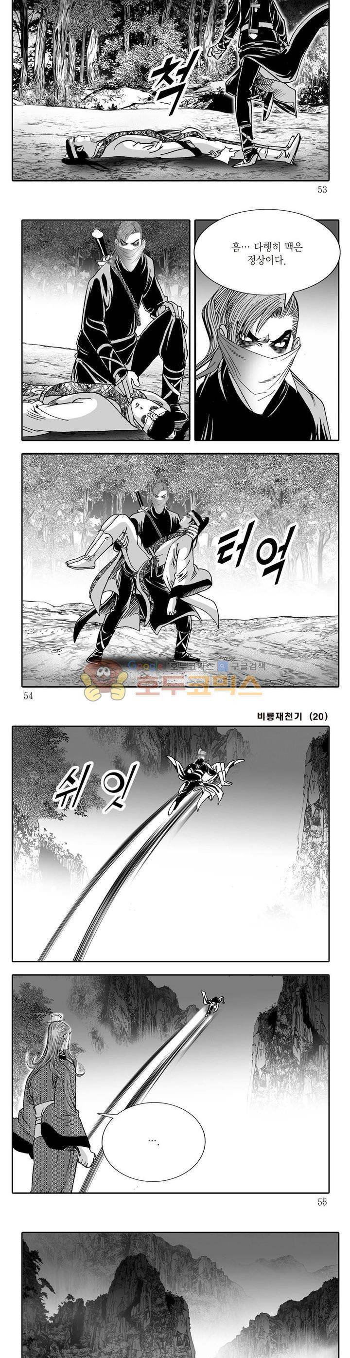 비룡재천기 20권 18
