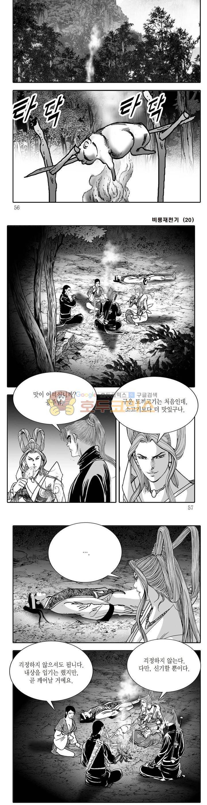 비룡재천기 20권 19