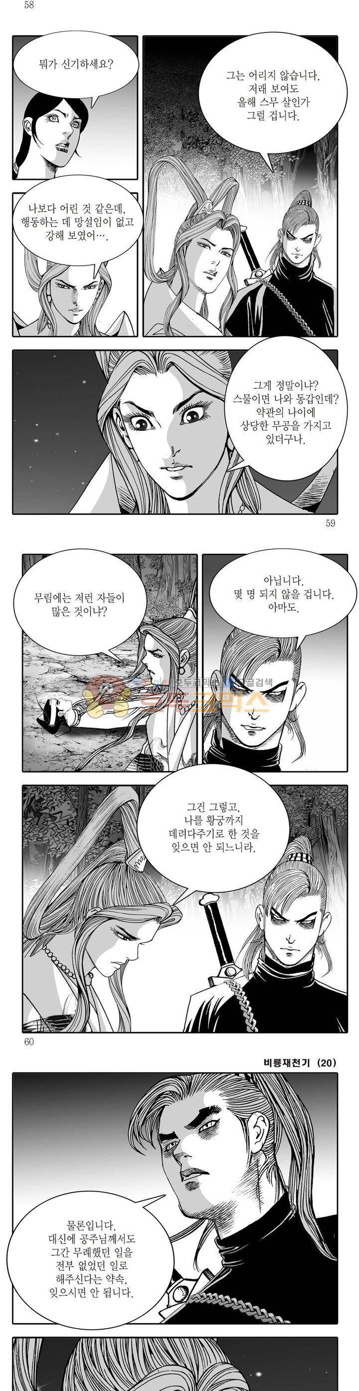 비룡재천기 20권 20