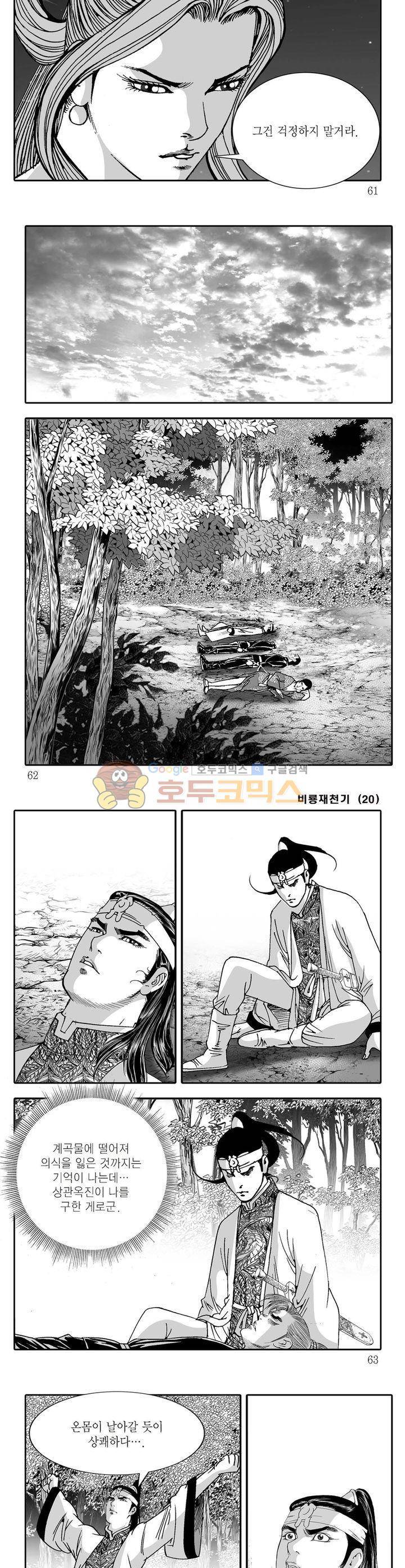 비룡재천기 20권 21