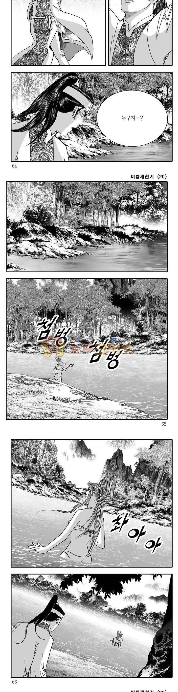 비룡재천기 20권 22