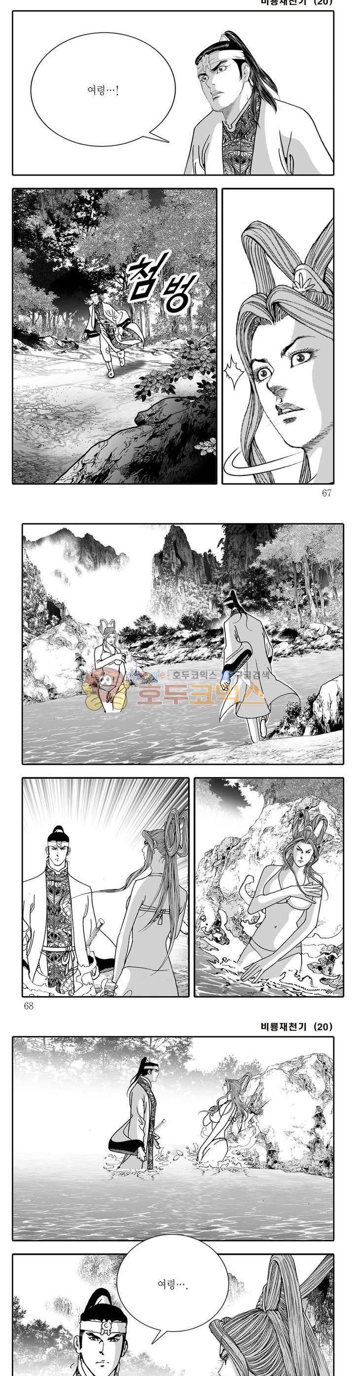 비룡재천기 20권 23