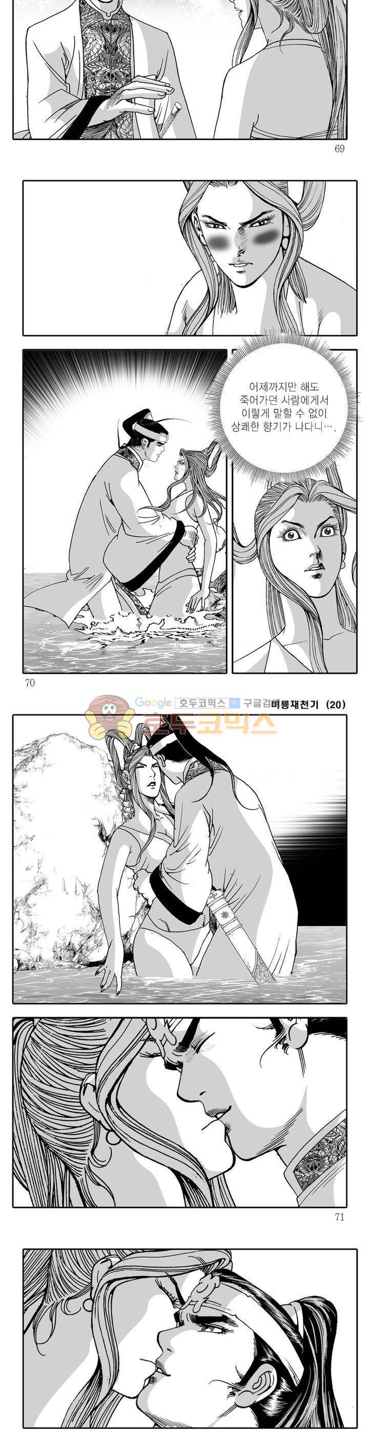 비룡재천기 20권 24