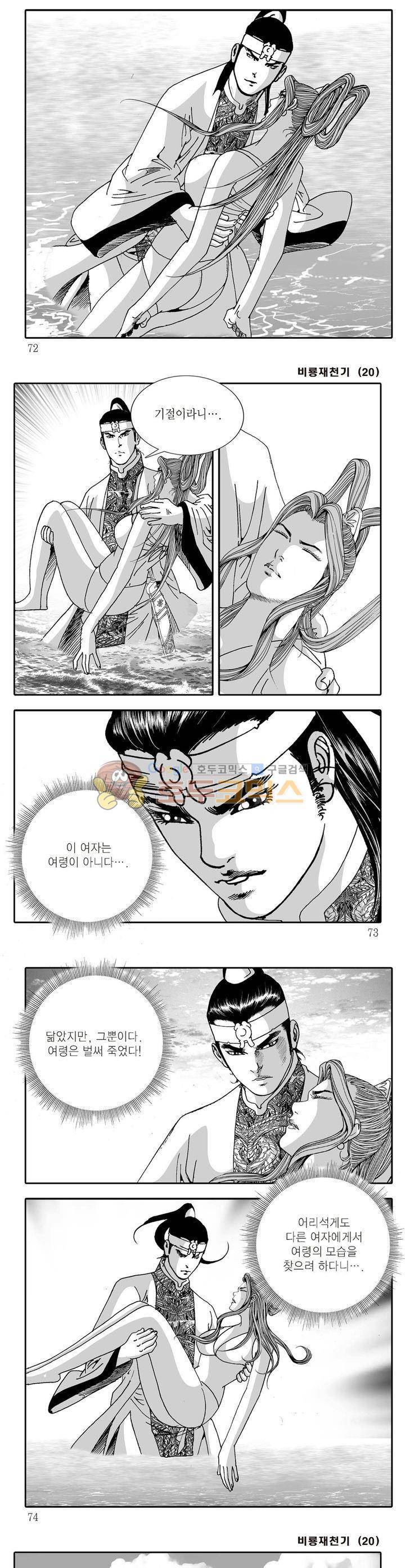 비룡재천기 20권 25