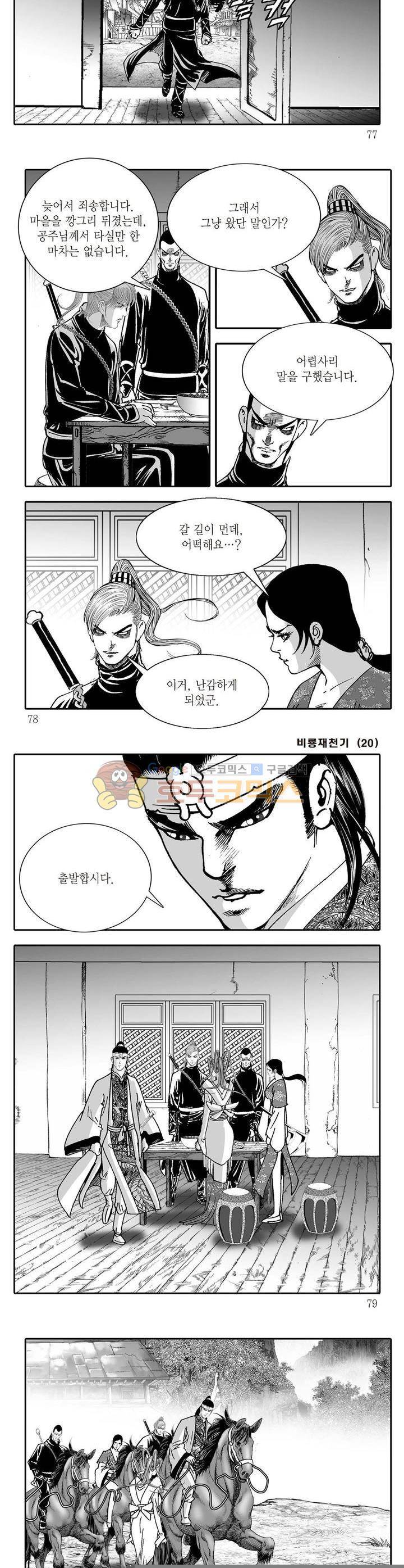 비룡재천기 20권 27
