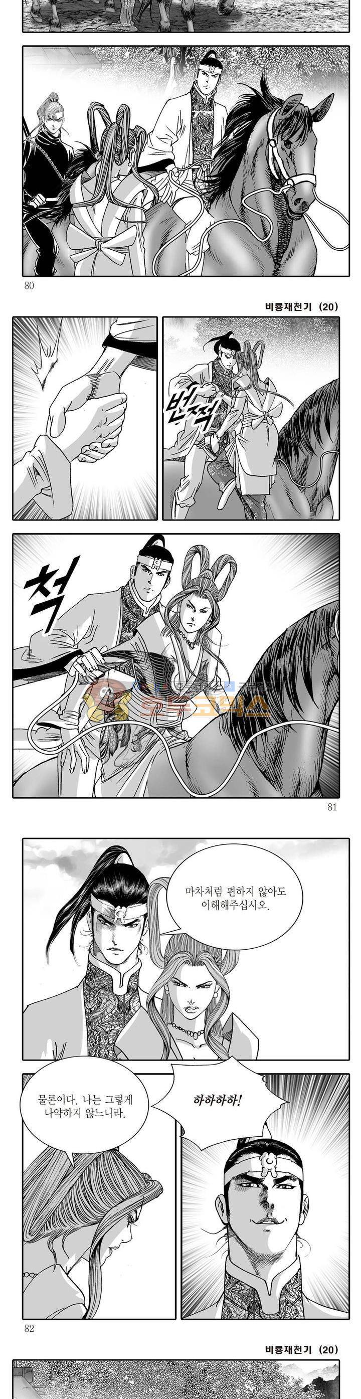 비룡재천기 20권 28