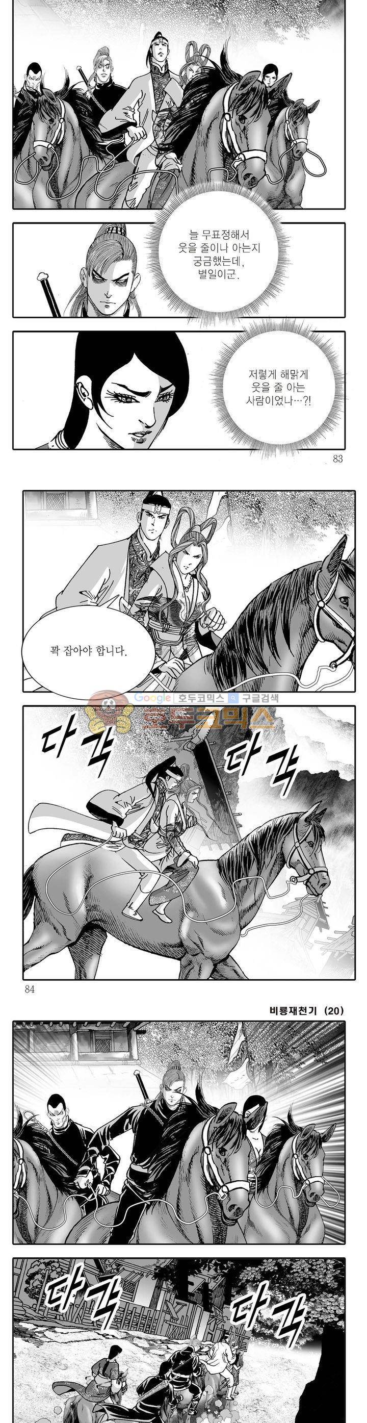 비룡재천기 20권 29
