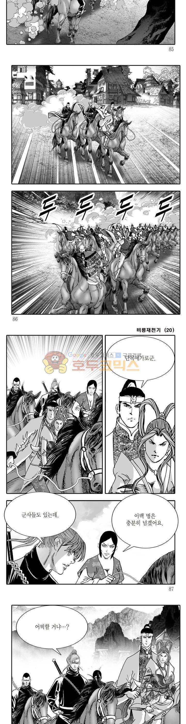 비룡재천기 20권 30