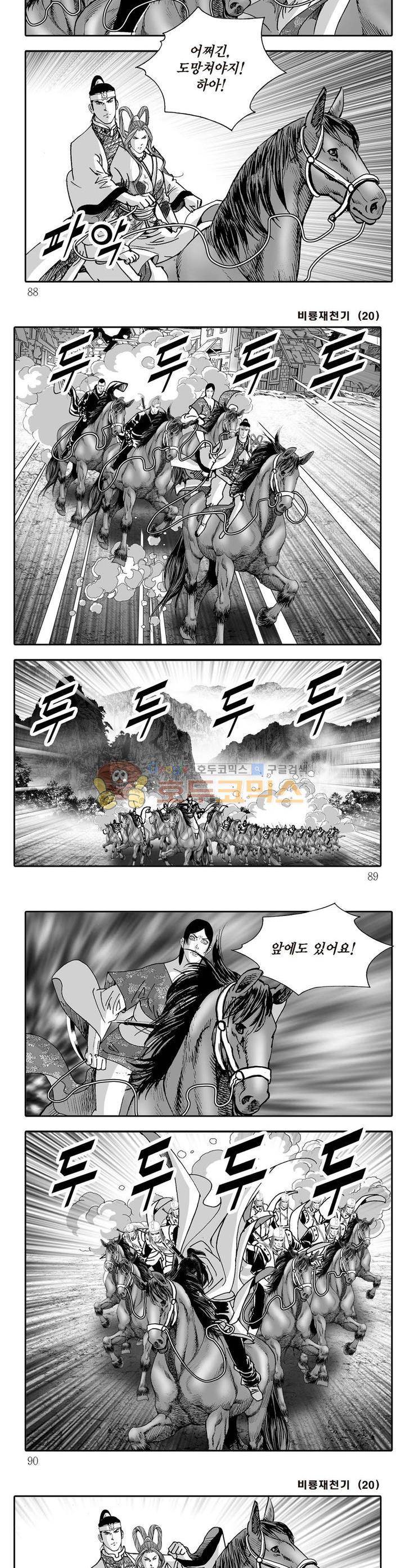 비룡재천기 20권 31