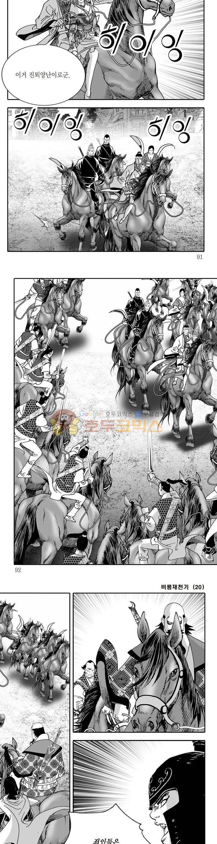 비룡재천기 20권 32