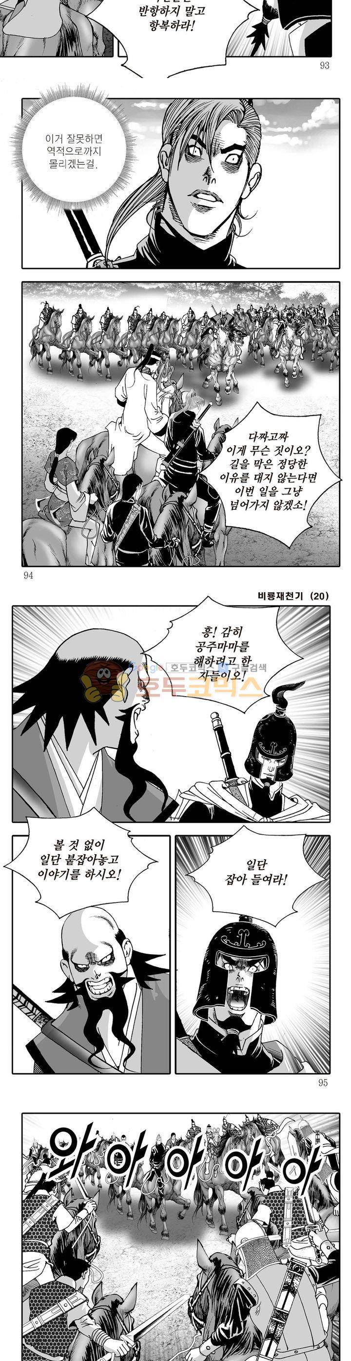 비룡재천기 20권 33