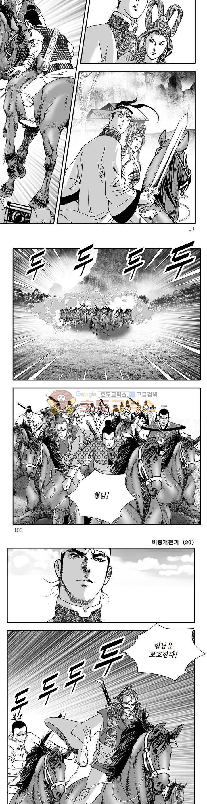 비룡재천기 20권 35
