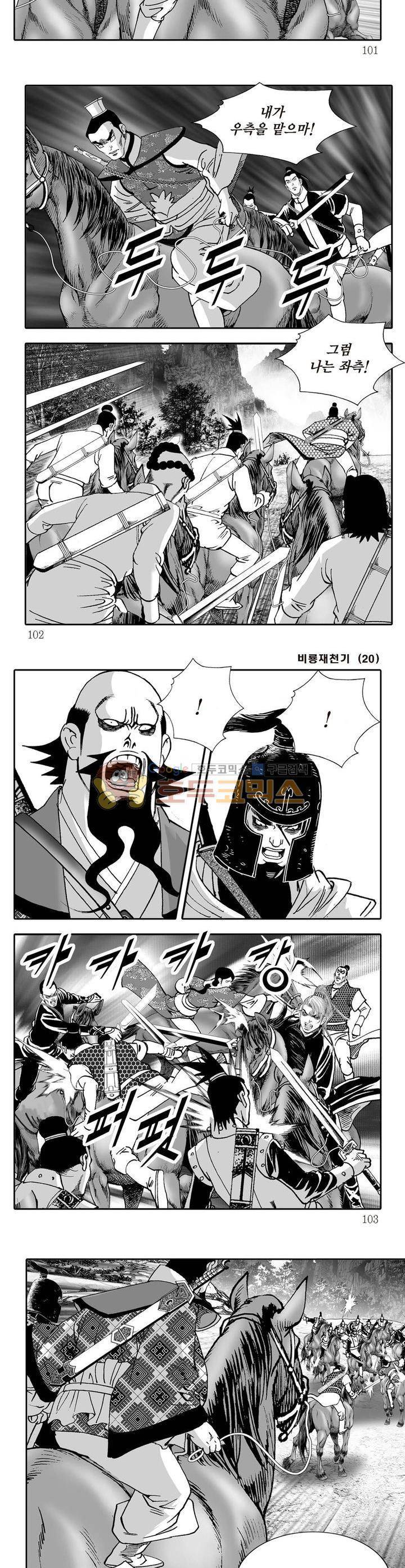 비룡재천기 20권 36