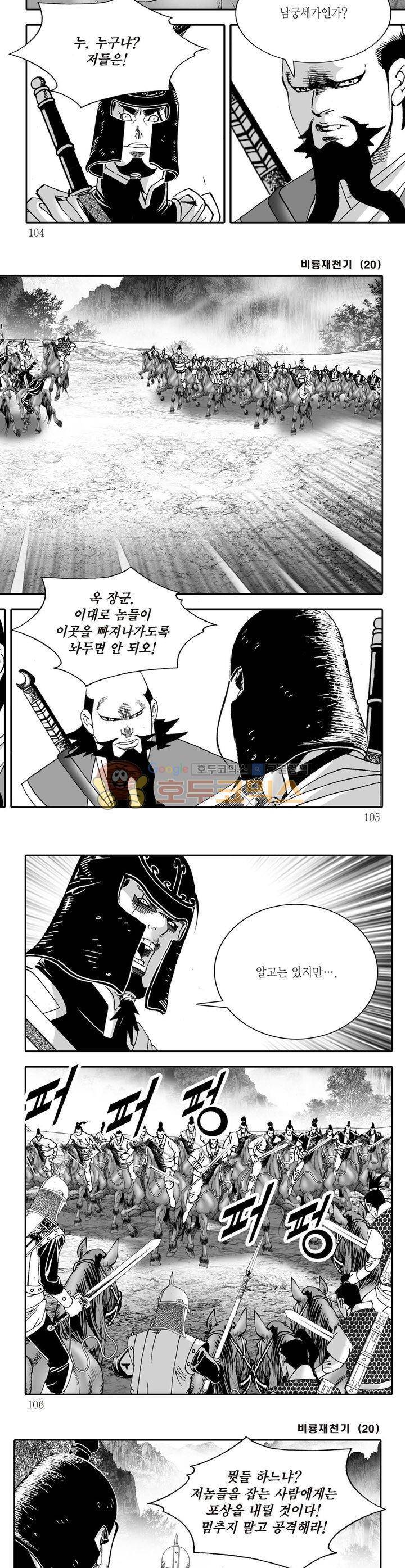 비룡재천기 20권 37