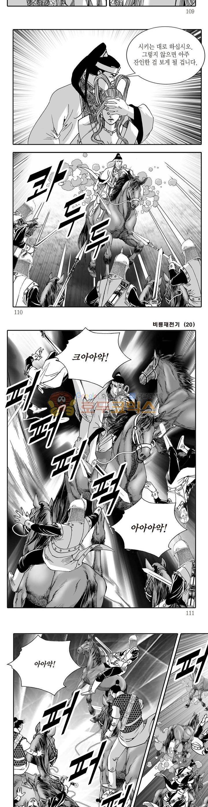 비룡재천기 20권 39