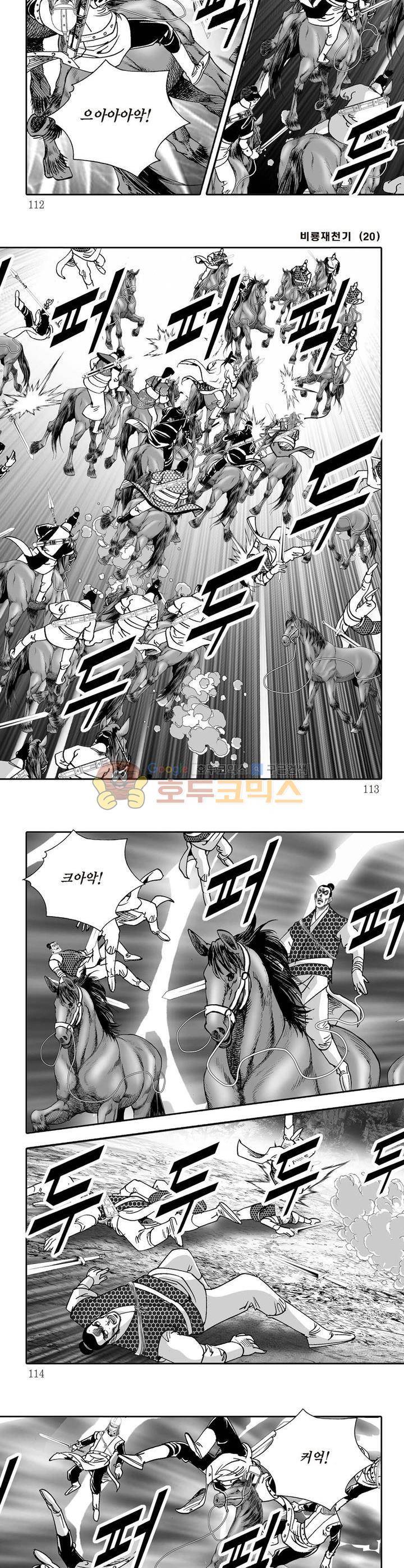 비룡재천기 20권 40