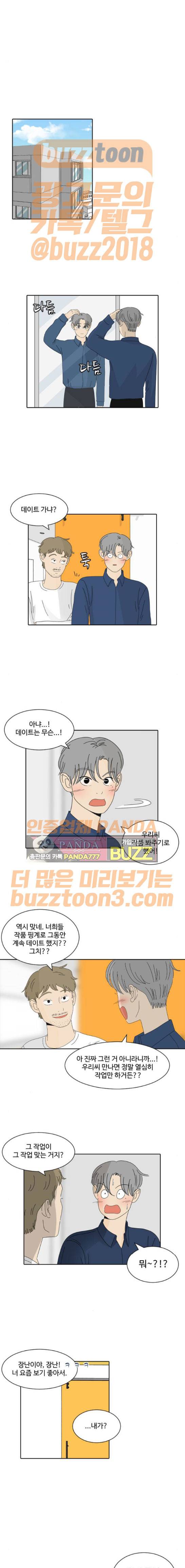 호러와 로맨스 53화 1