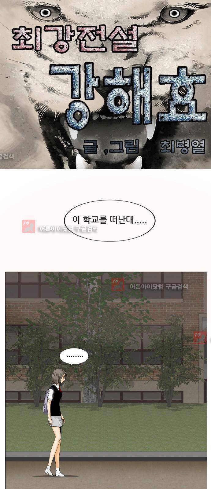 최강전설 강해효 (209) 1