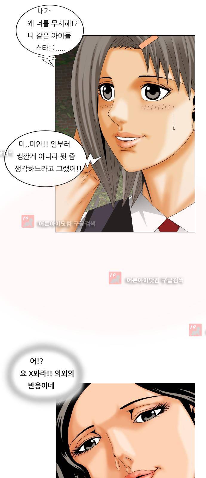 최강전설 강해효 (209) 11