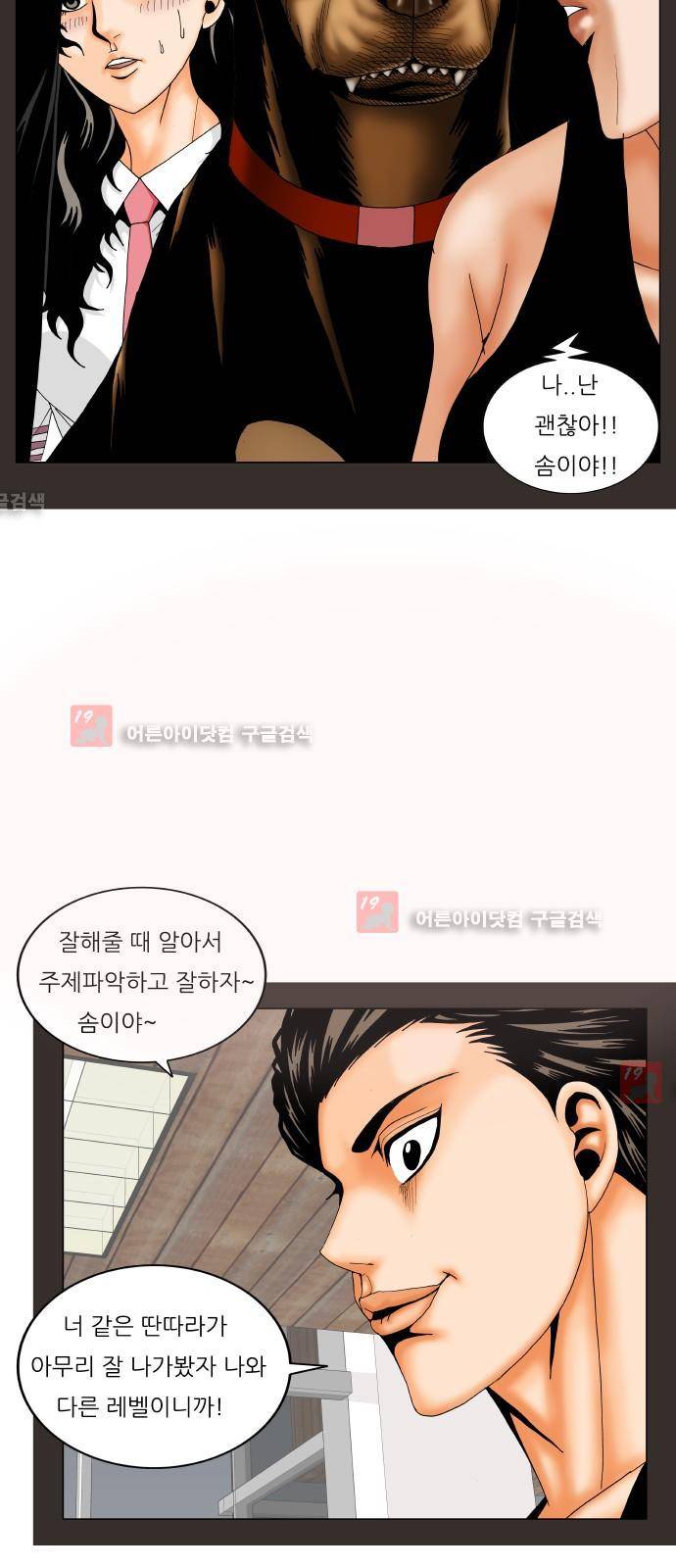최강전설 강해효 (209) 26