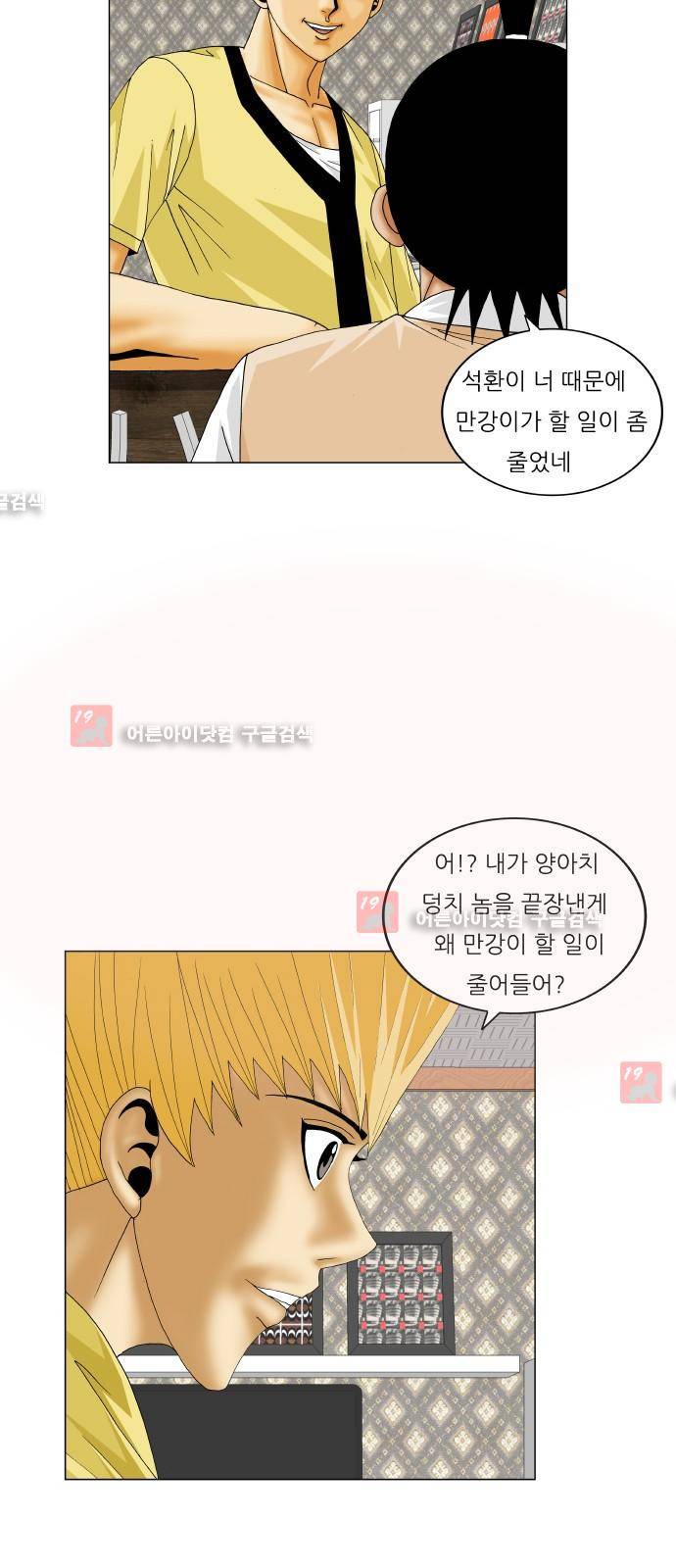 최강전설 강해효 (209) 37