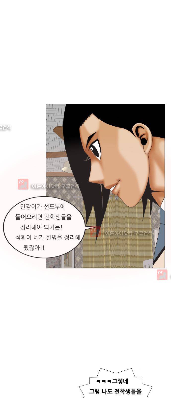 최강전설 강해효 (209) 38