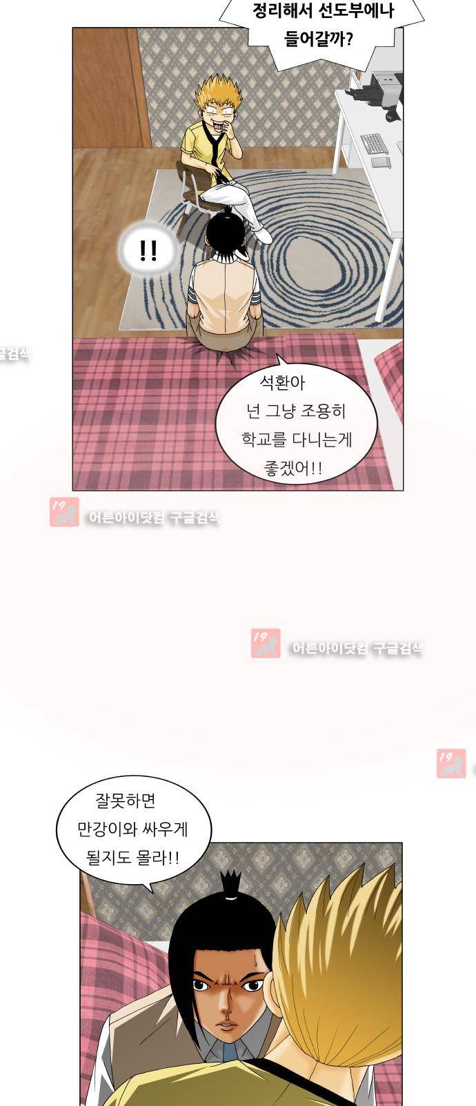 최강전설 강해효 (209) 39