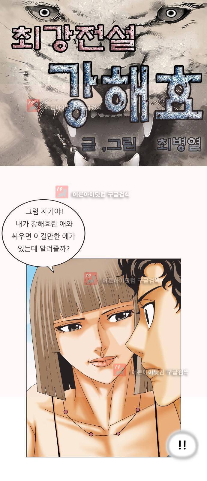 최강전설 강해효 (216) 1