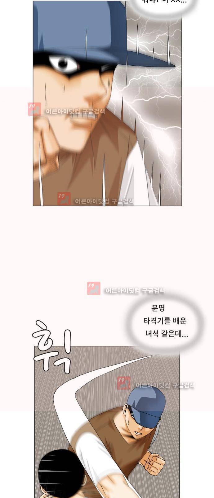 최강전설 강해효 (216) 7