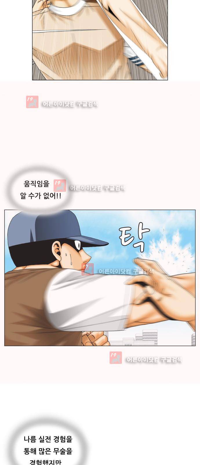 최강전설 강해효 (216) 8