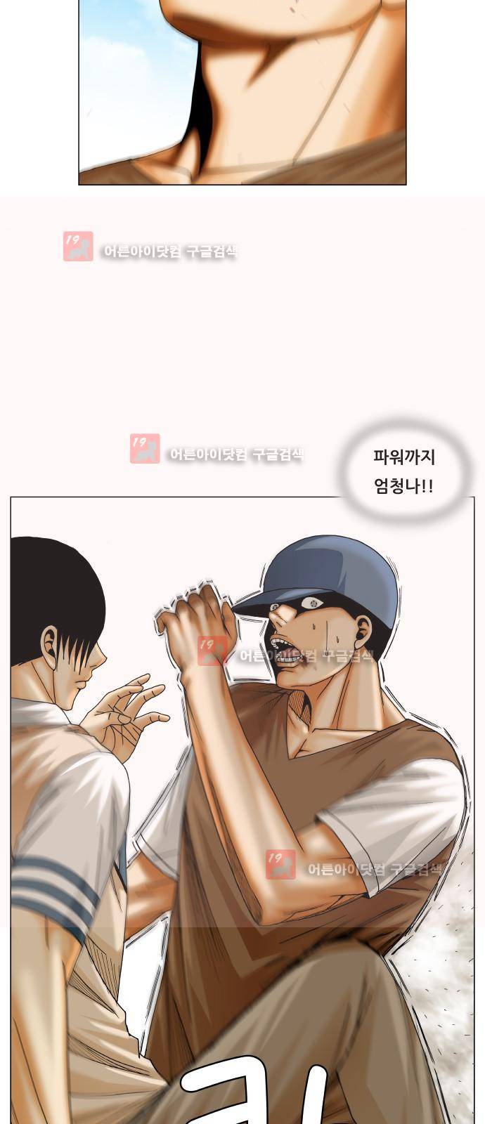 최강전설 강해효 (216) 11