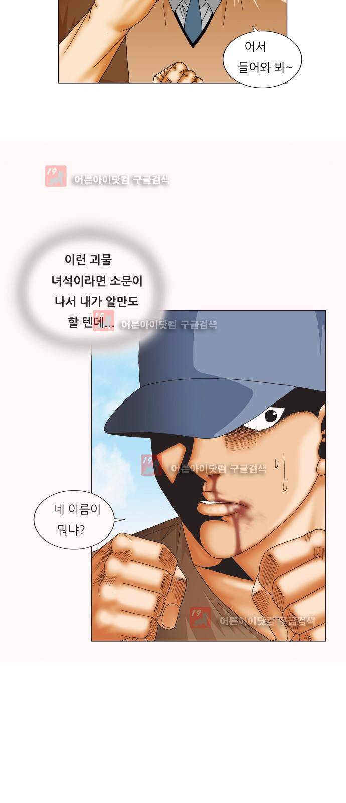 최강전설 강해효 (216) 22