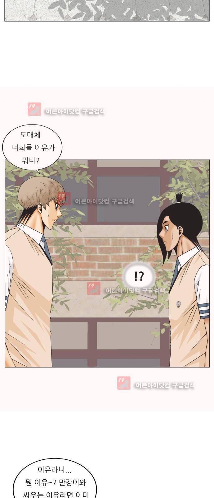 최강전설 강해효 (216) 26