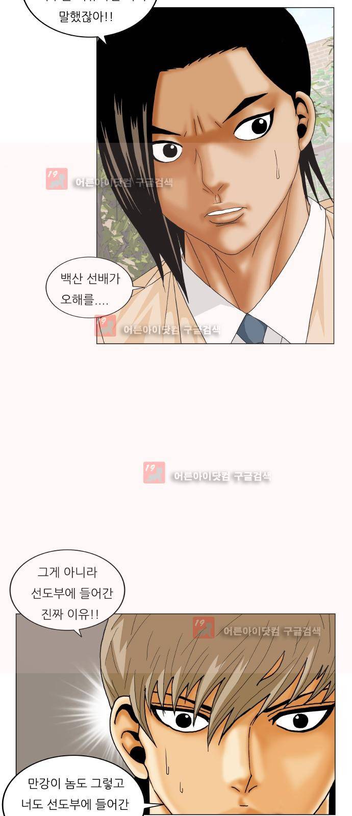 최강전설 강해효 (216) 27