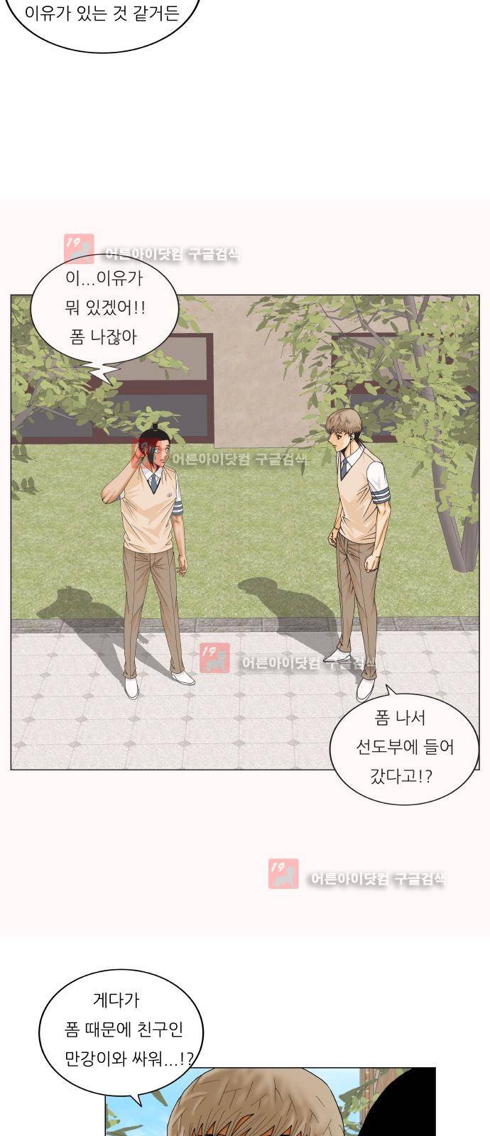 최강전설 강해효 (216) 28