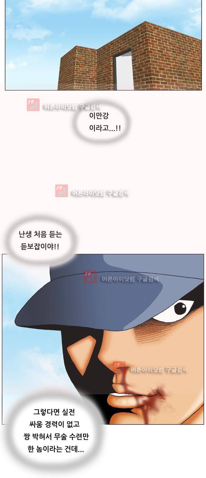최강전설 강해효 (216) 31