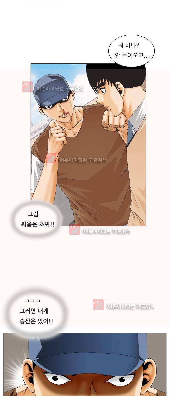 최강전설 강해효 (216) 32