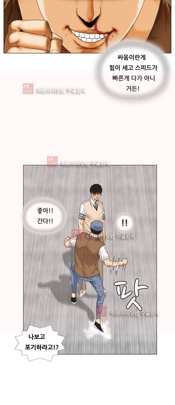 최강전설 강해효 (216) 33