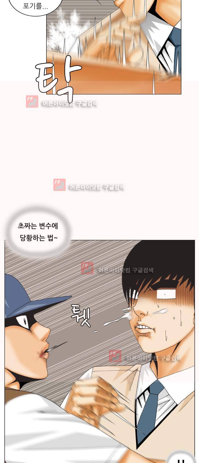 최강전설 강해효 (216) 35