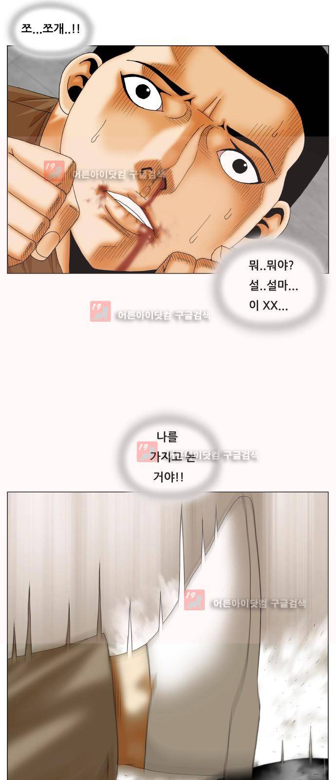 최강전설 강해효 (216) 45