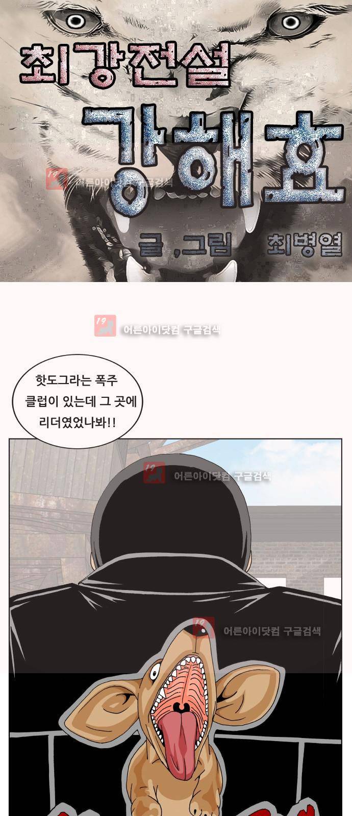 최강전설 강해효 (224) 1