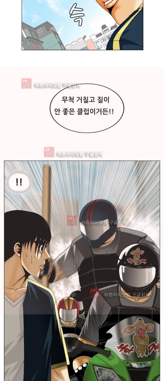 최강전설 강해효 (224) 4