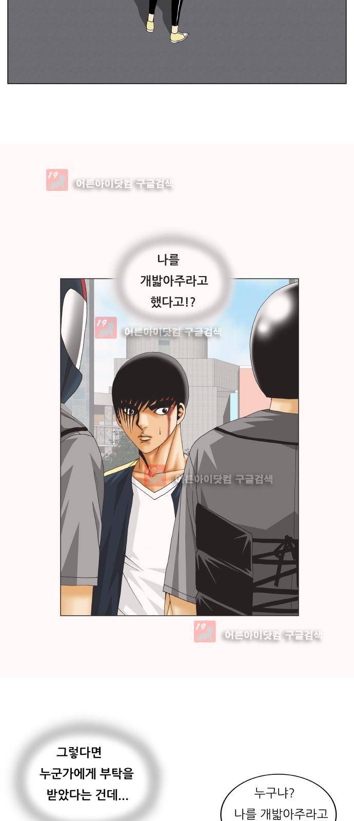 최강전설 강해효 (224) 15
