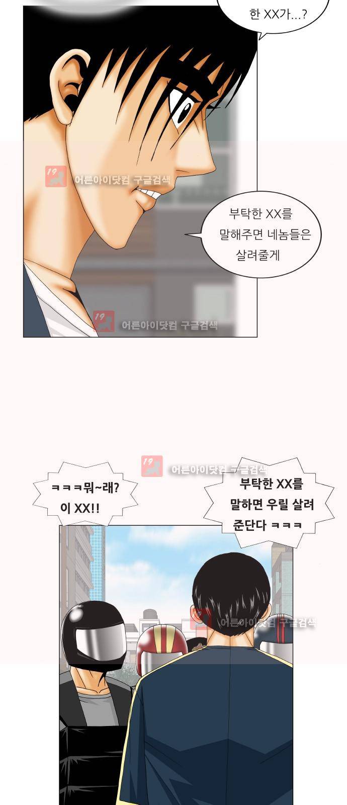 최강전설 강해효 (224) 16